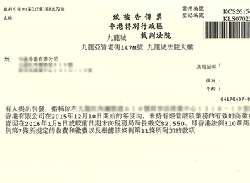 香港公司不年檢不注銷，后果很嚴(yán)重！一大批傳票等著你！