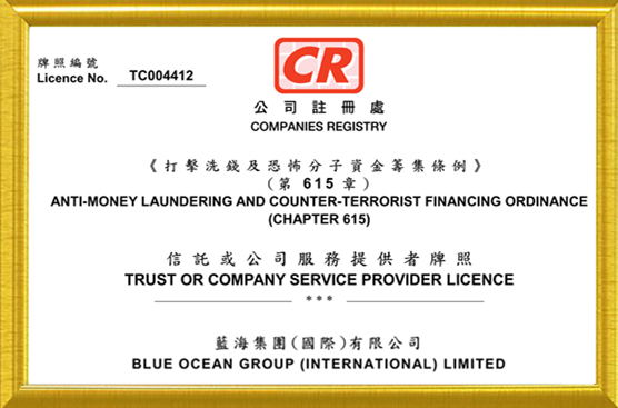 香港藍(lán)海、深圳藍(lán)海一體化，香港政府特準(zhǔn)持牌秘書公司（牌照號：TC004412）