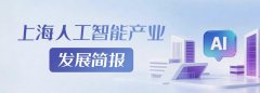 大会300余款首发新品笼盖人工智能全财产层级 